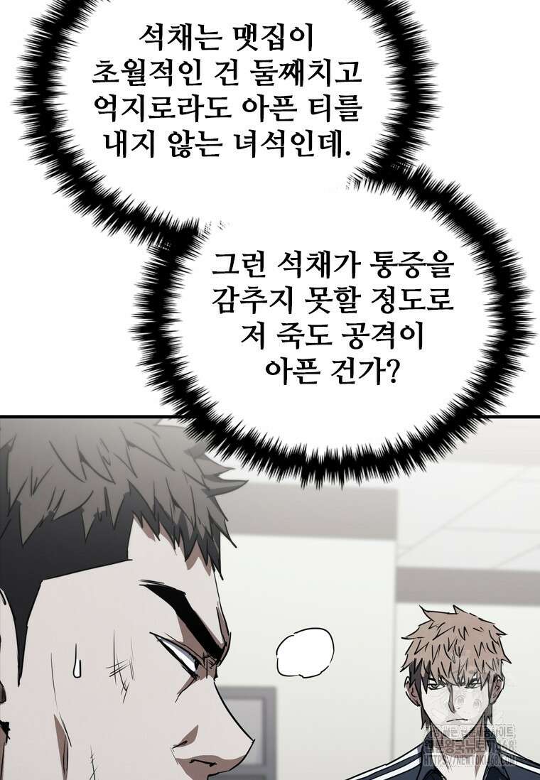 샤크 와이번 95화 56