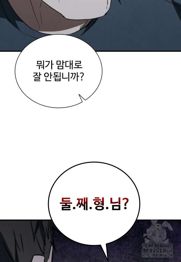 샤크 와이번 95화 59