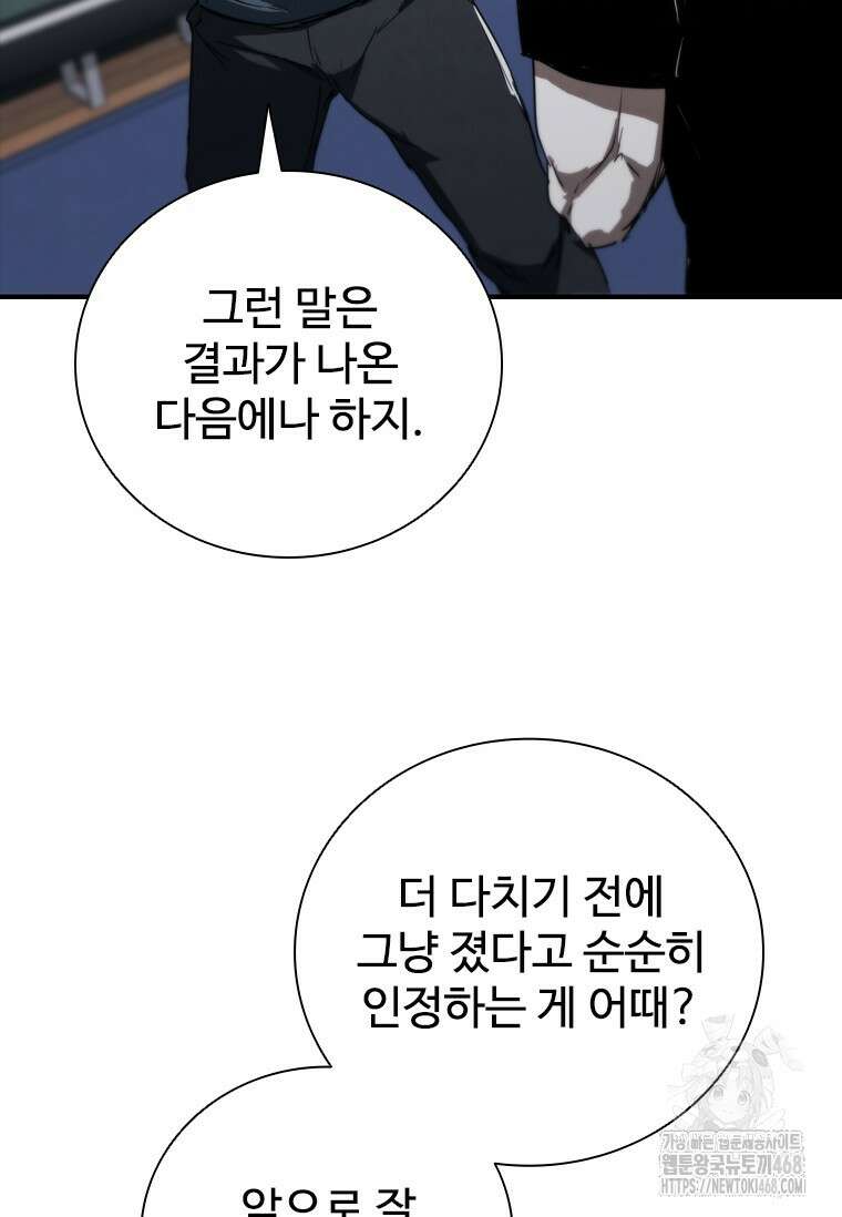 샤크 와이번 95화 62