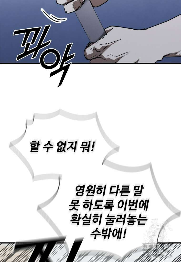 샤크 와이번 95화 65