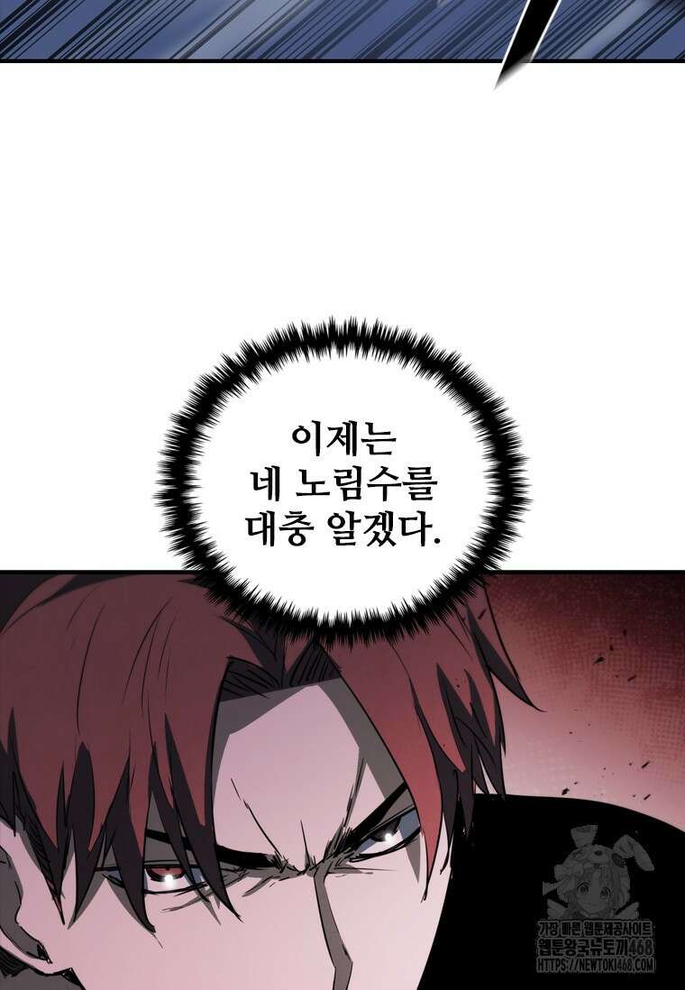 샤크 와이번 95화 67