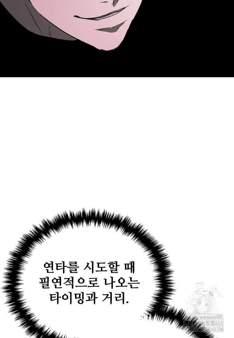 샤크 와이번 95화 68