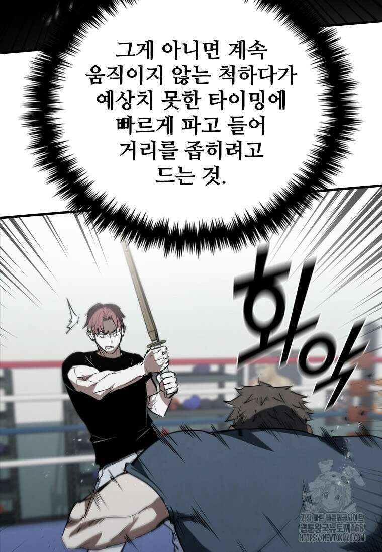 샤크 와이번 95화 70