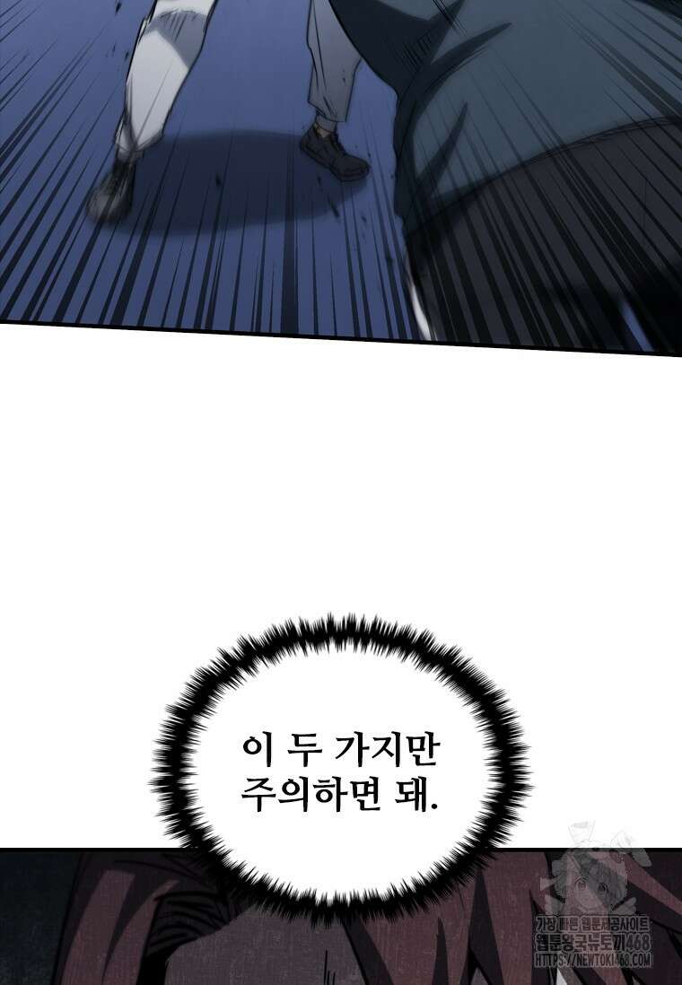샤크 와이번 95화 71