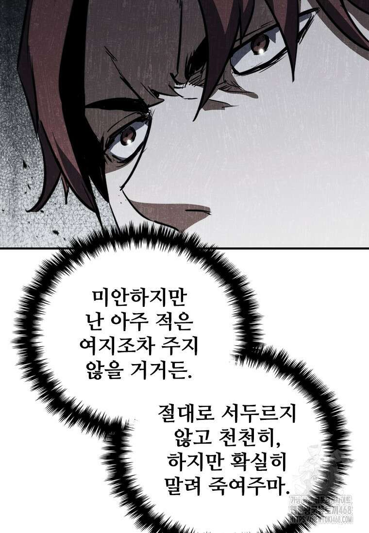 샤크 와이번 95화 72