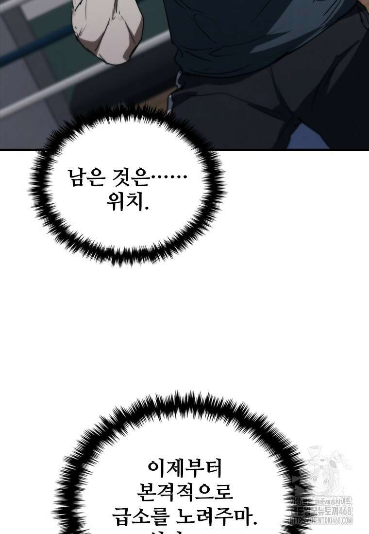 샤크 와이번 95화 75