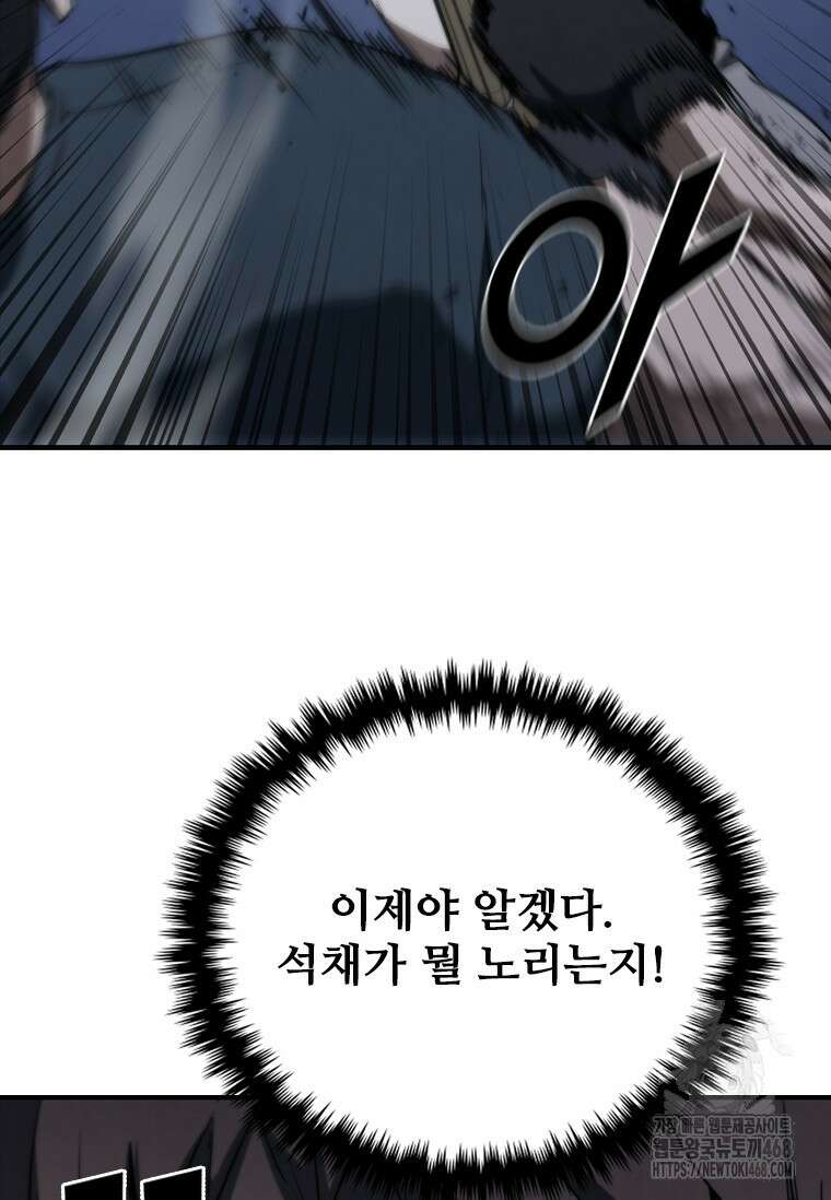 샤크 와이번 95화 81