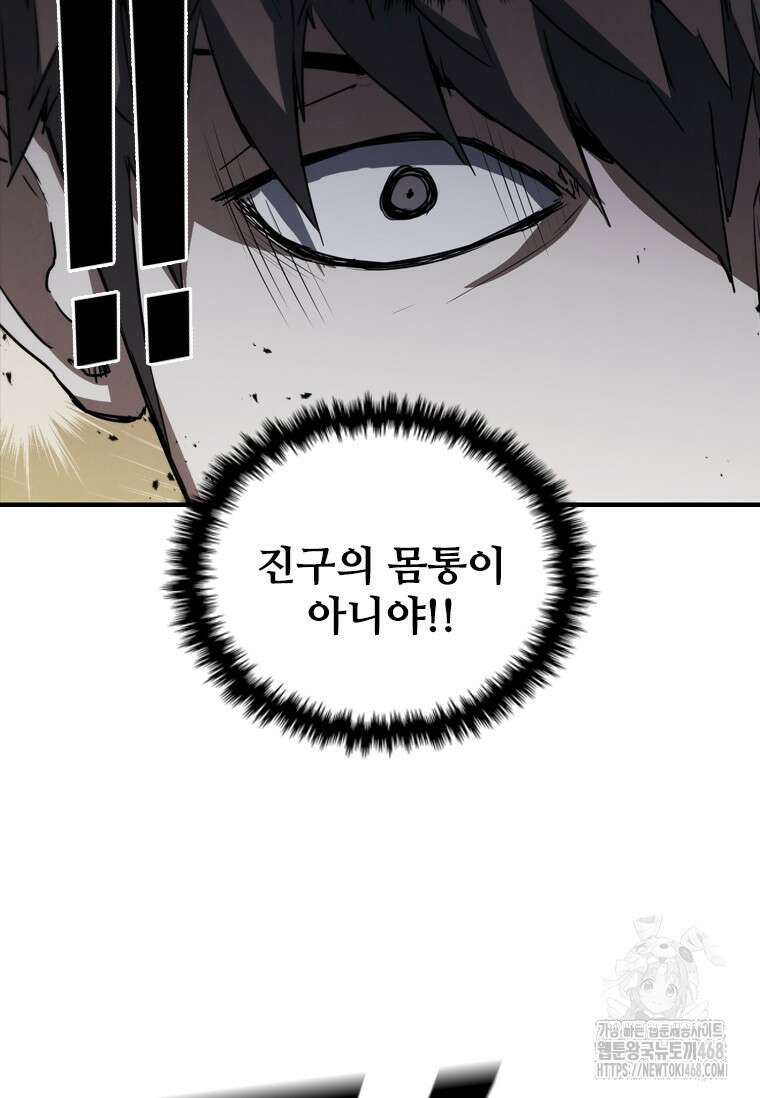 샤크 와이번 95화 82