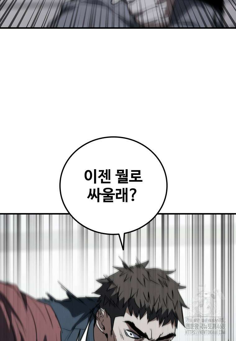 샤크 와이번 95화 89