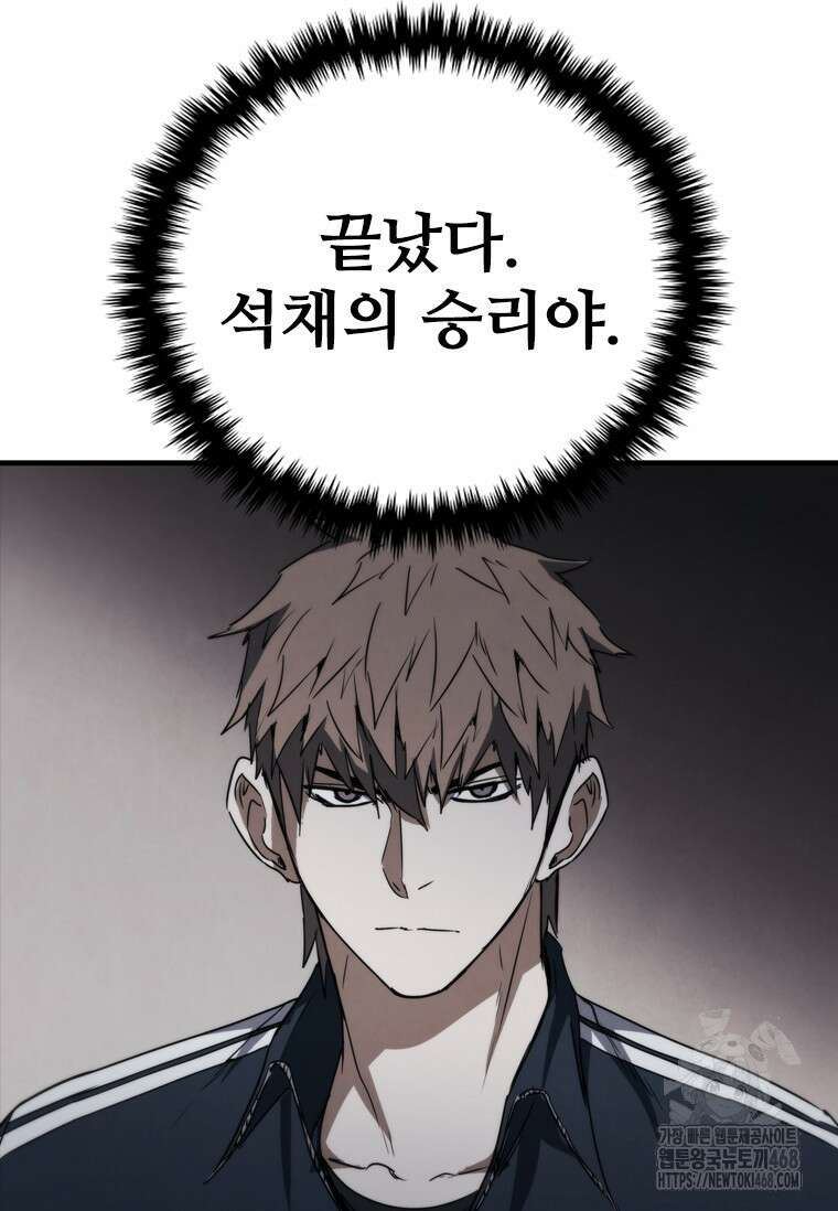 샤크 와이번 95화 100