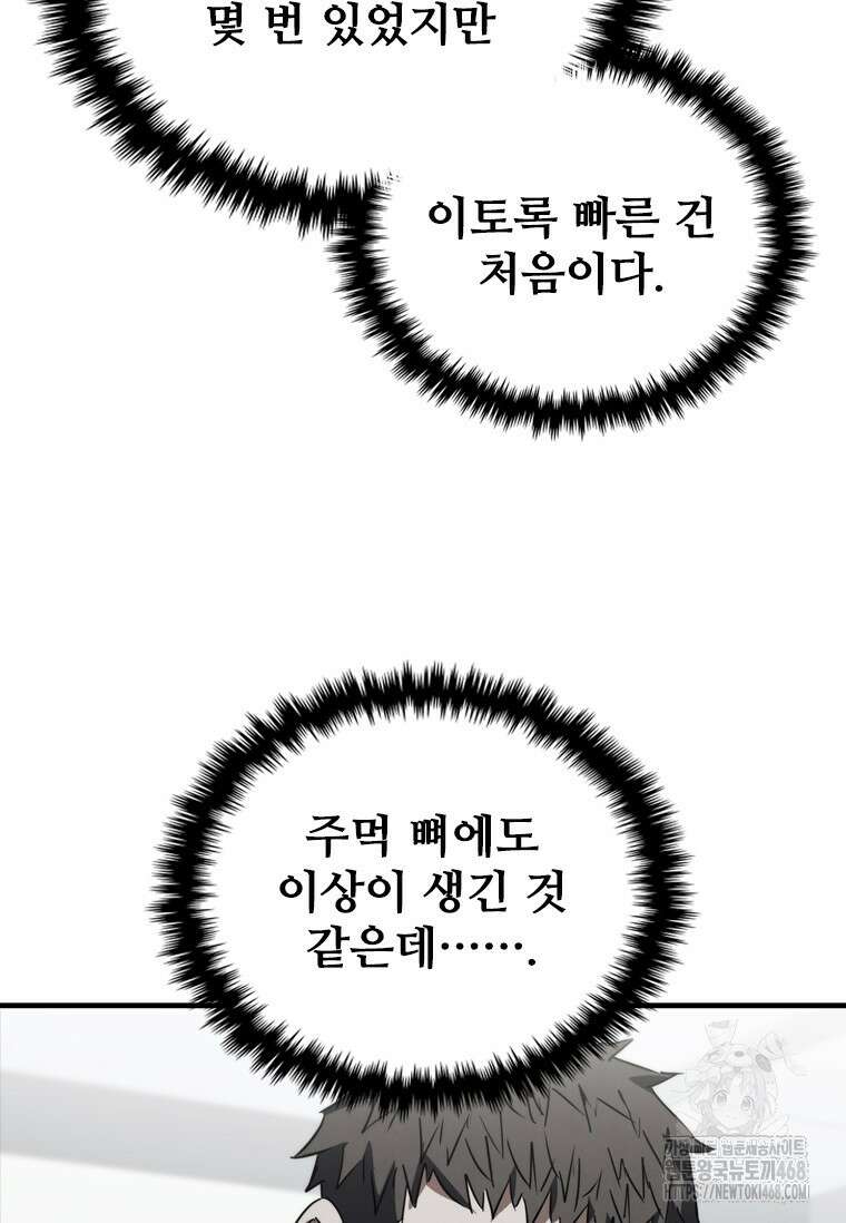 샤크 와이번 95화 105