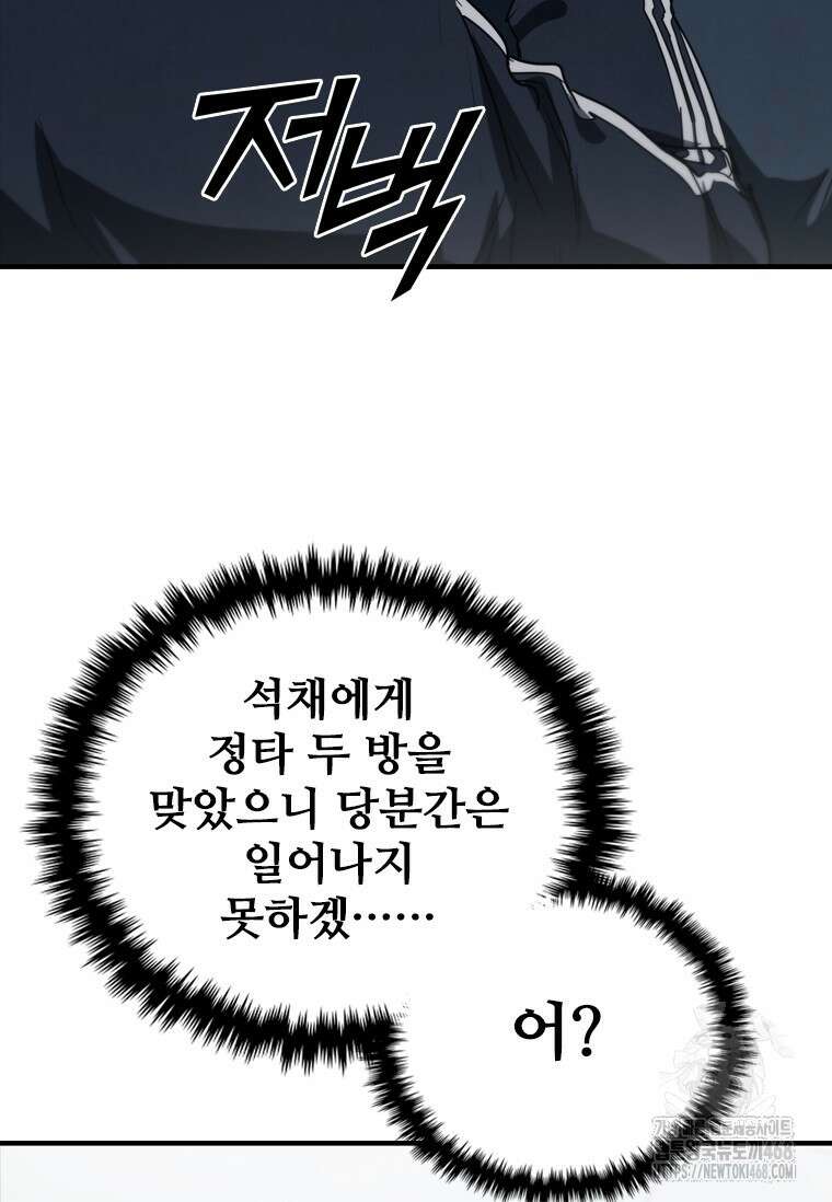 샤크 와이번 95화 109