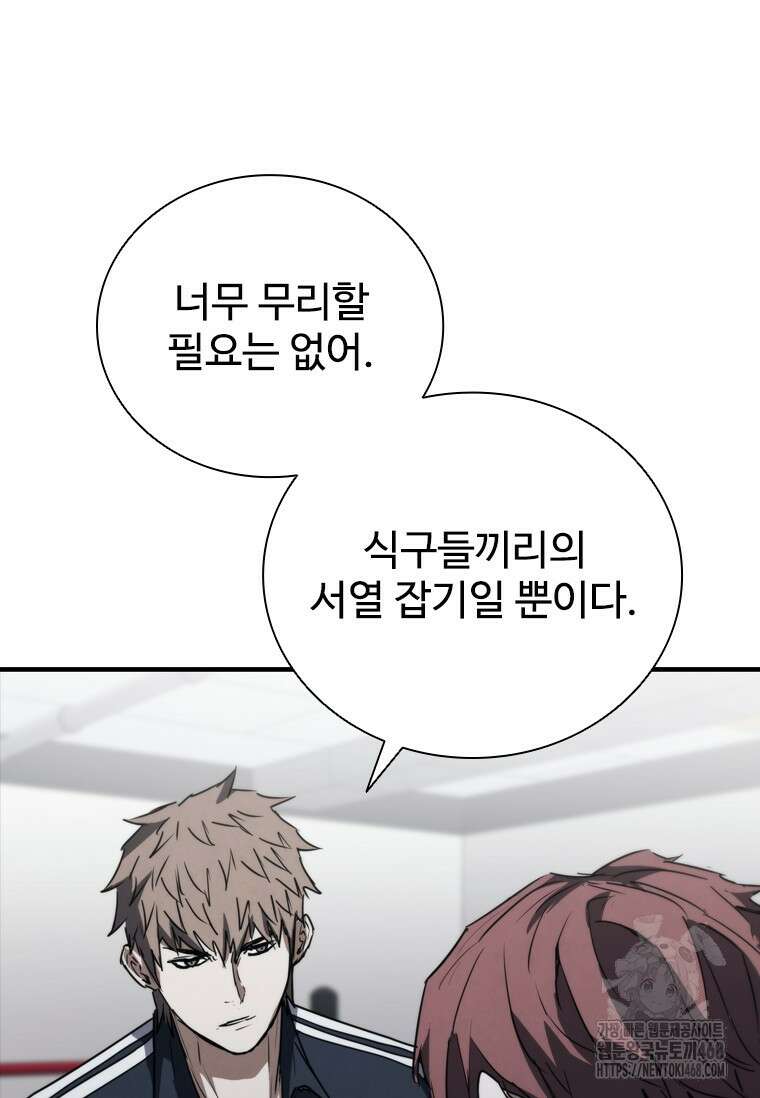 샤크 와이번 95화 119