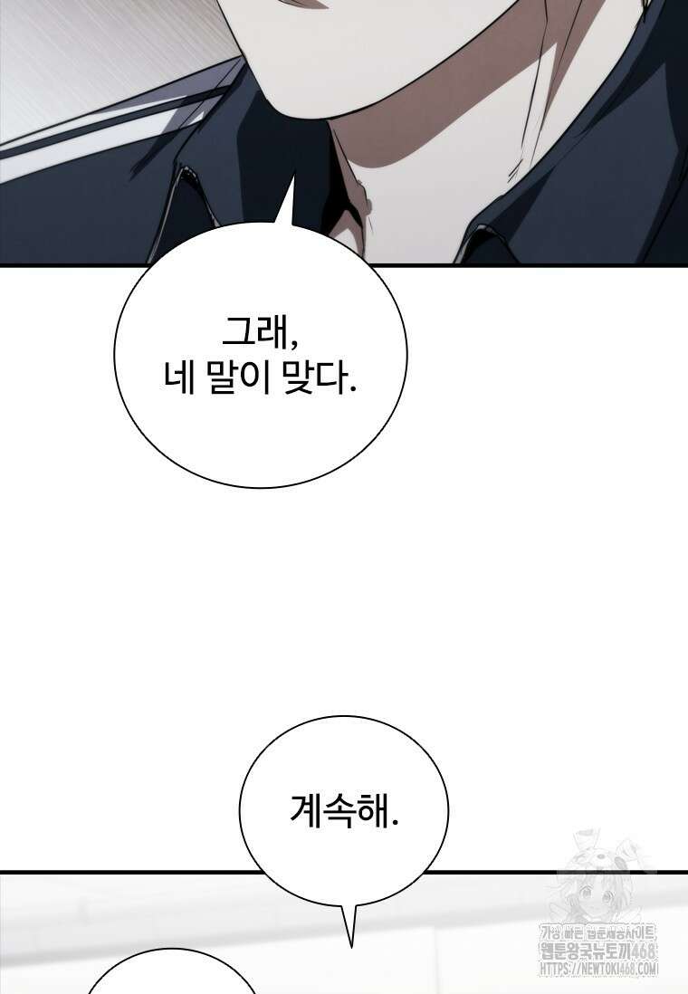 샤크 와이번 95화 126