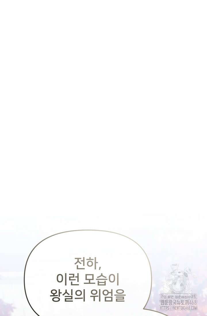 마왕의 아이로 살아남는 법 91화 2