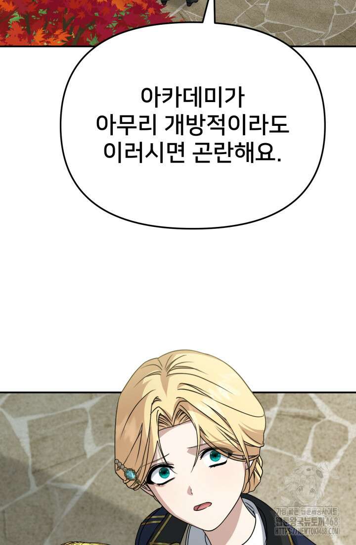 마왕의 아이로 살아남는 법 91화 4