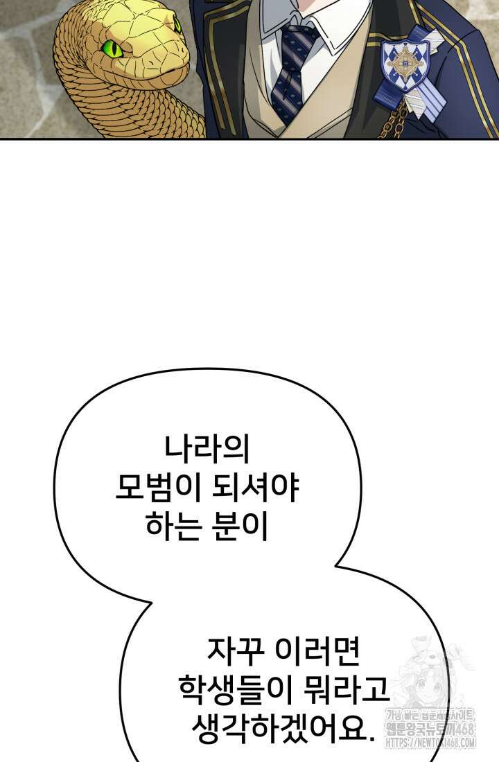 마왕의 아이로 살아남는 법 91화 5