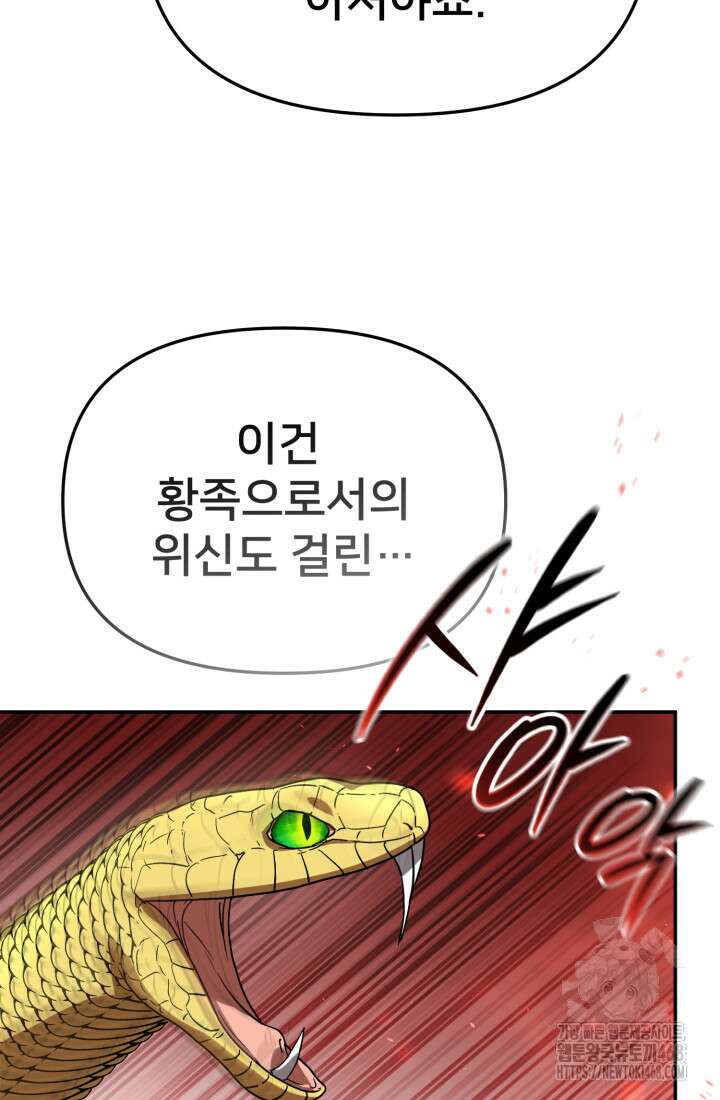 마왕의 아이로 살아남는 법 91화 7
