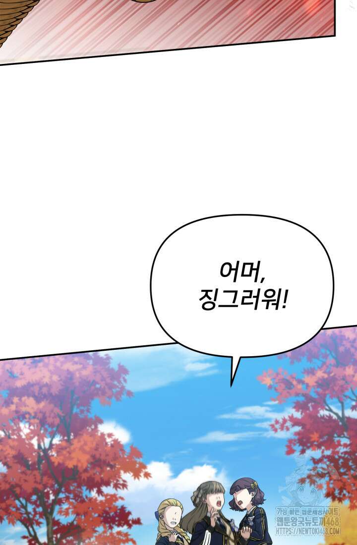 마왕의 아이로 살아남는 법 91화 8
