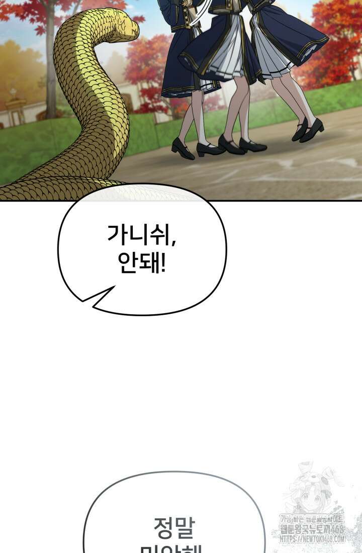 마왕의 아이로 살아남는 법 91화 9