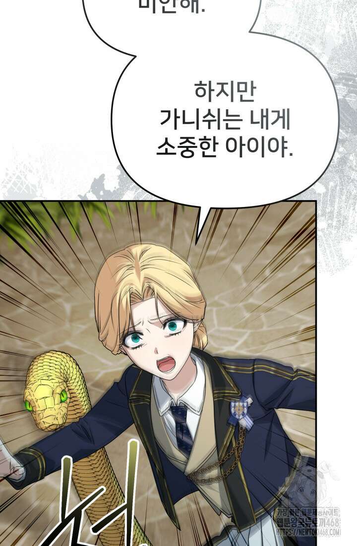 마왕의 아이로 살아남는 법 91화 10