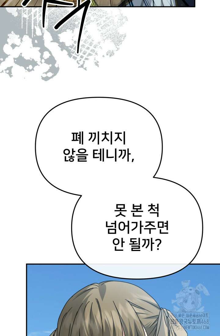 마왕의 아이로 살아남는 법 91화 11