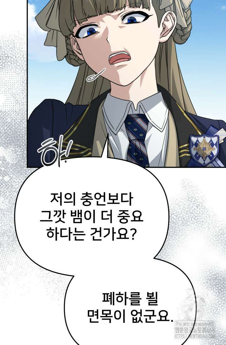 마왕의 아이로 살아남는 법 91화 12