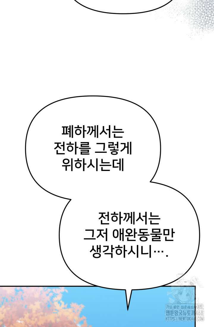 마왕의 아이로 살아남는 법 91화 13