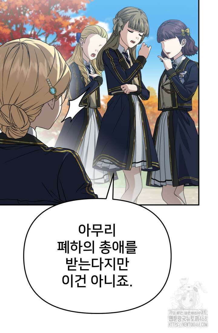 마왕의 아이로 살아남는 법 91화 14