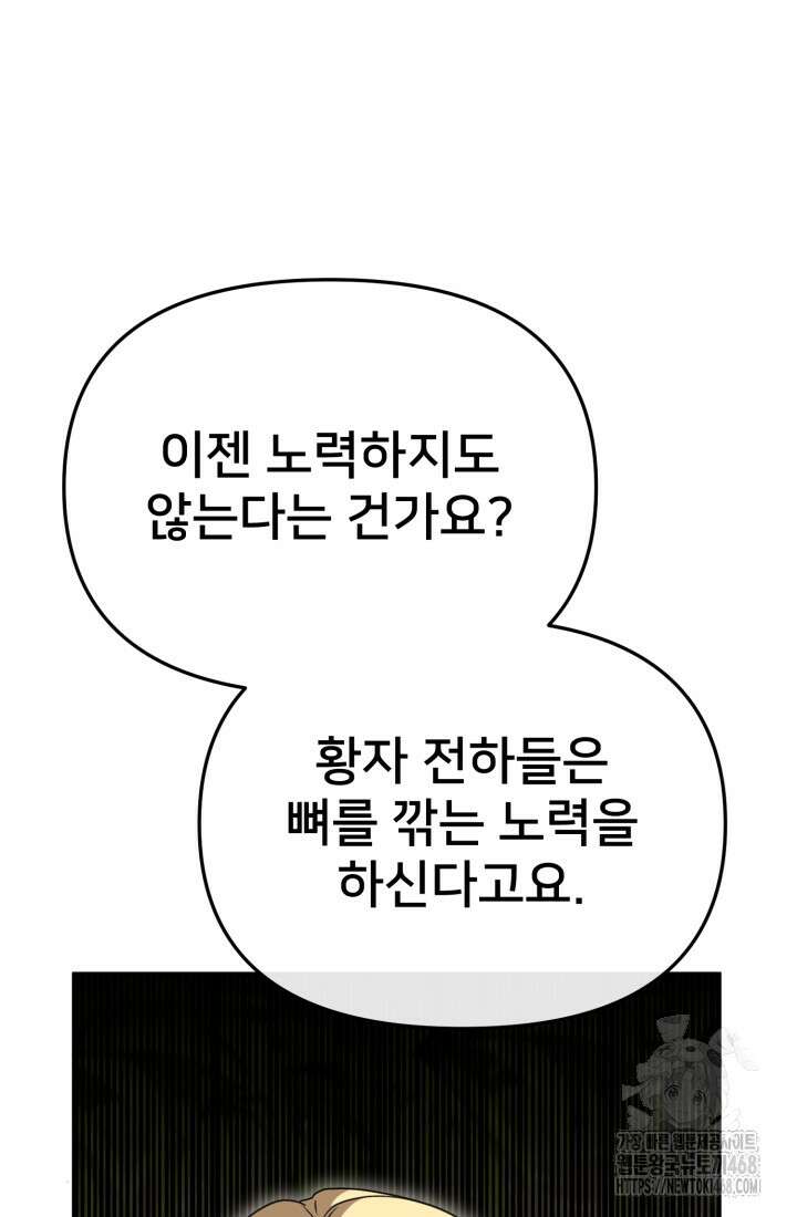 마왕의 아이로 살아남는 법 91화 15