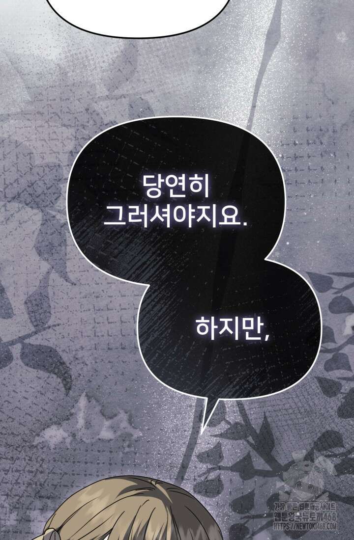 마왕의 아이로 살아남는 법 91화 17