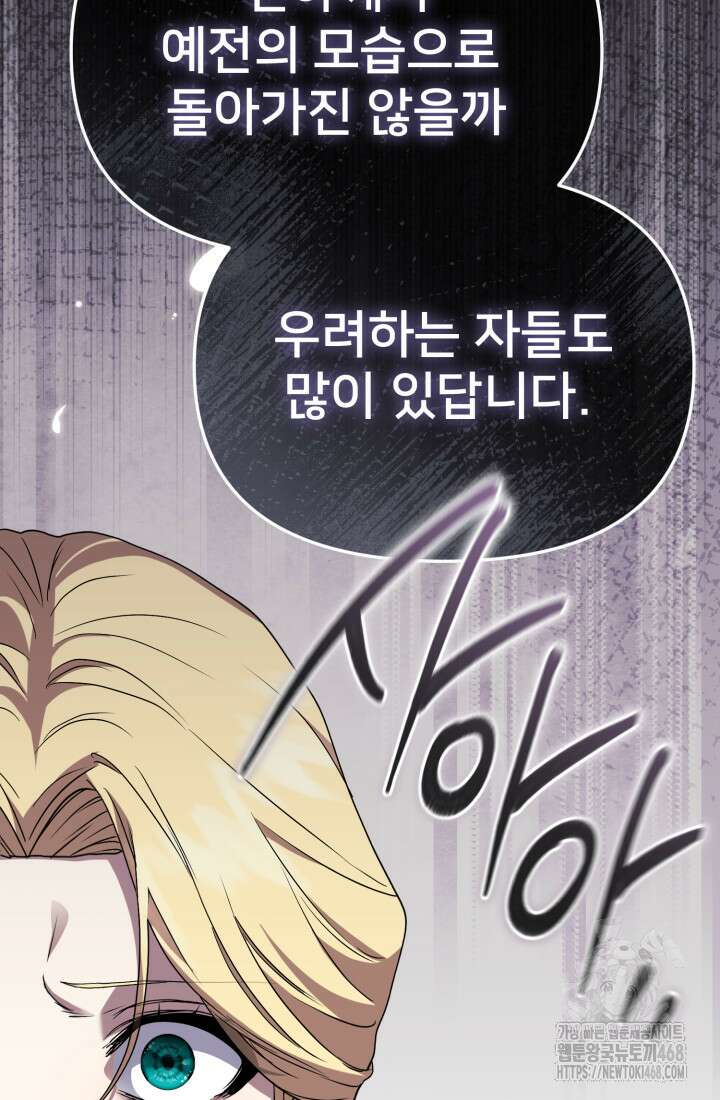 마왕의 아이로 살아남는 법 91화 19
