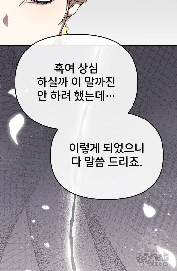 마왕의 아이로 살아남는 법 91화 20
