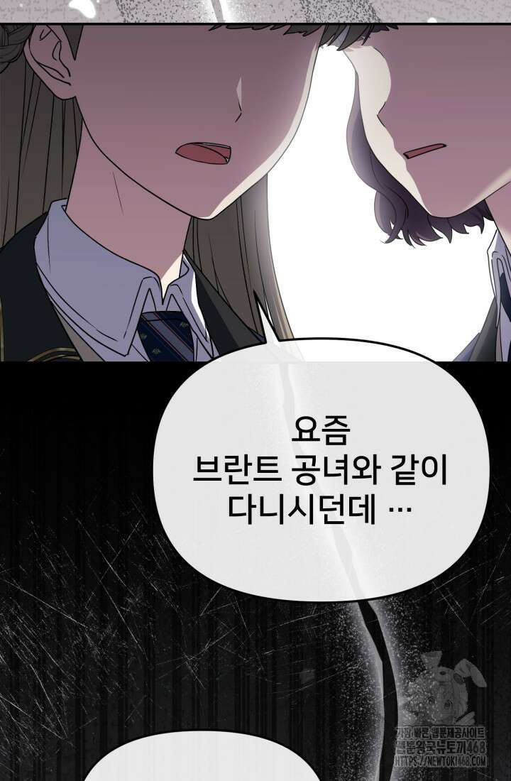마왕의 아이로 살아남는 법 91화 21