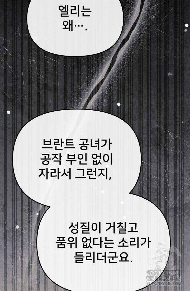 마왕의 아이로 살아남는 법 91화 22