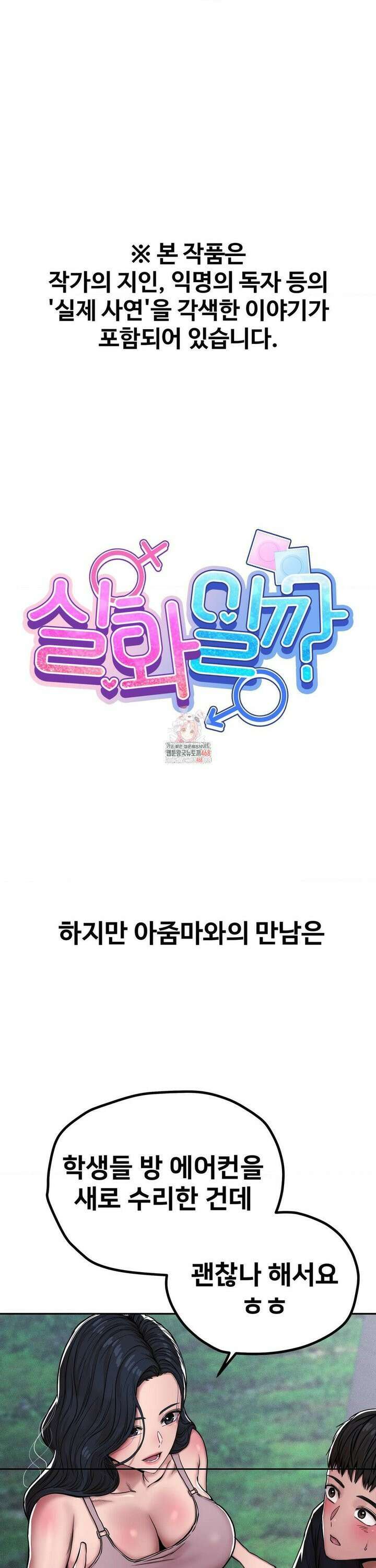 실화일까? 4화 1