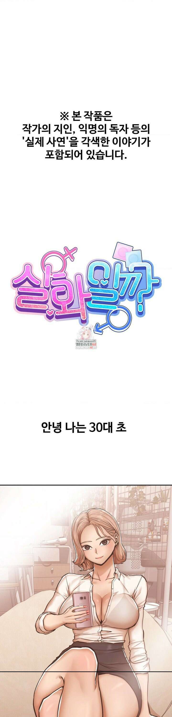 실화일까? 9화 1