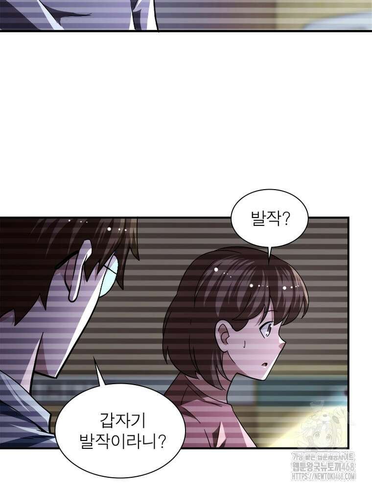 링 오브 가디언 401화 16