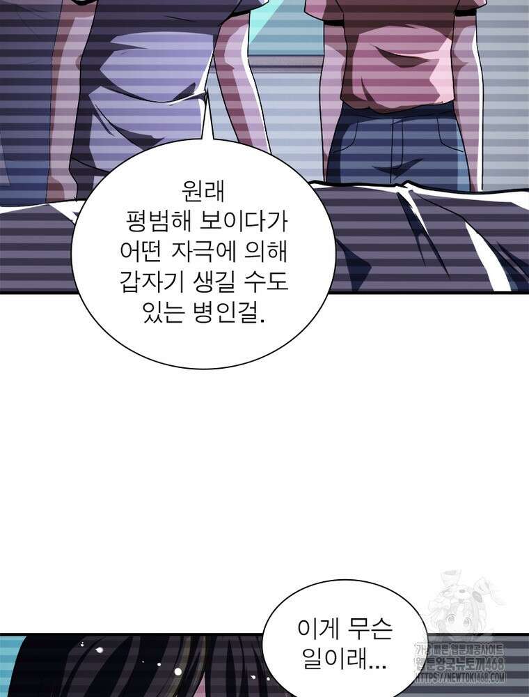 링 오브 가디언 401화 18