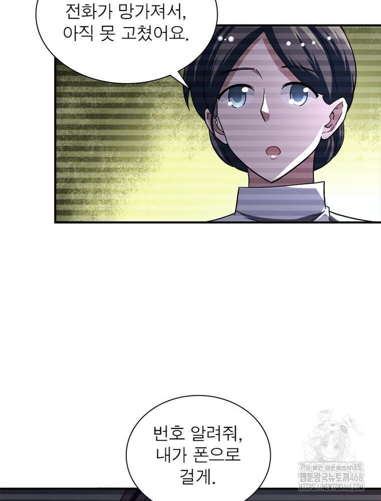링 오브 가디언 401화 22