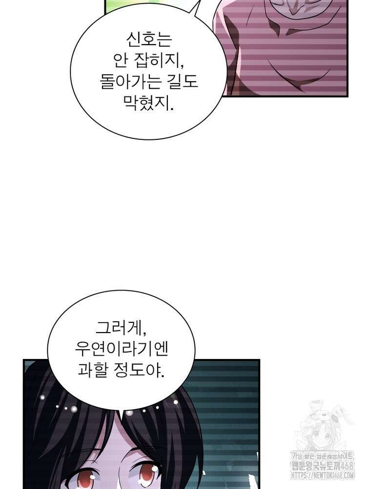 링 오브 가디언 401화 32