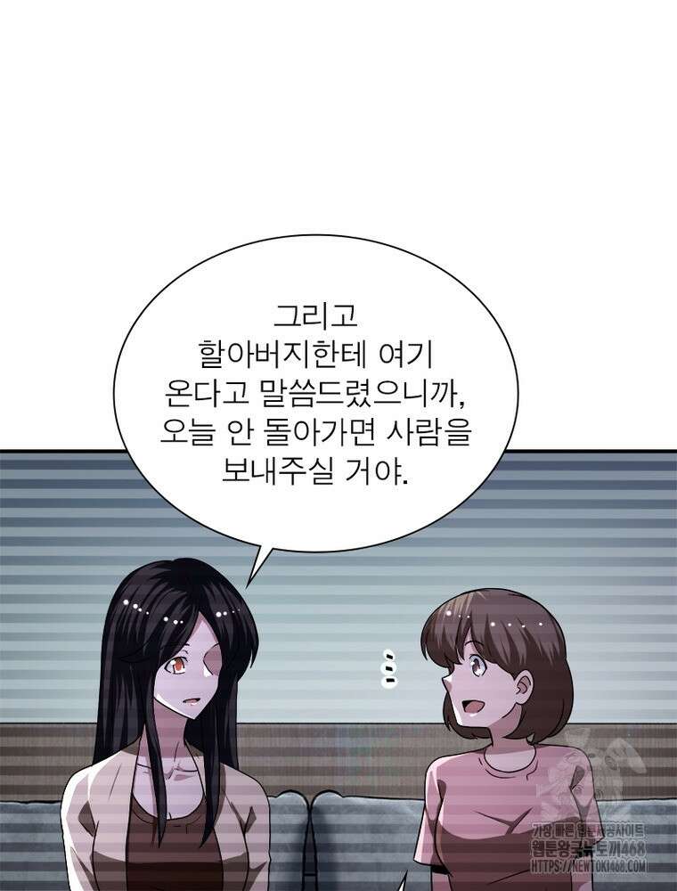 링 오브 가디언 401화 37