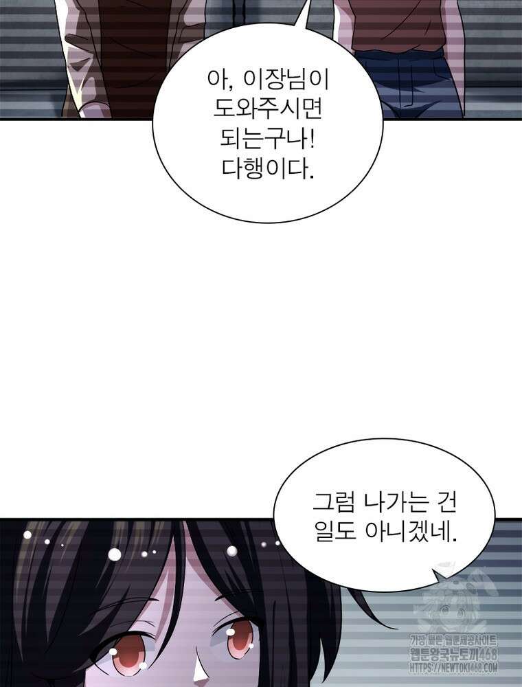 링 오브 가디언 401화 38