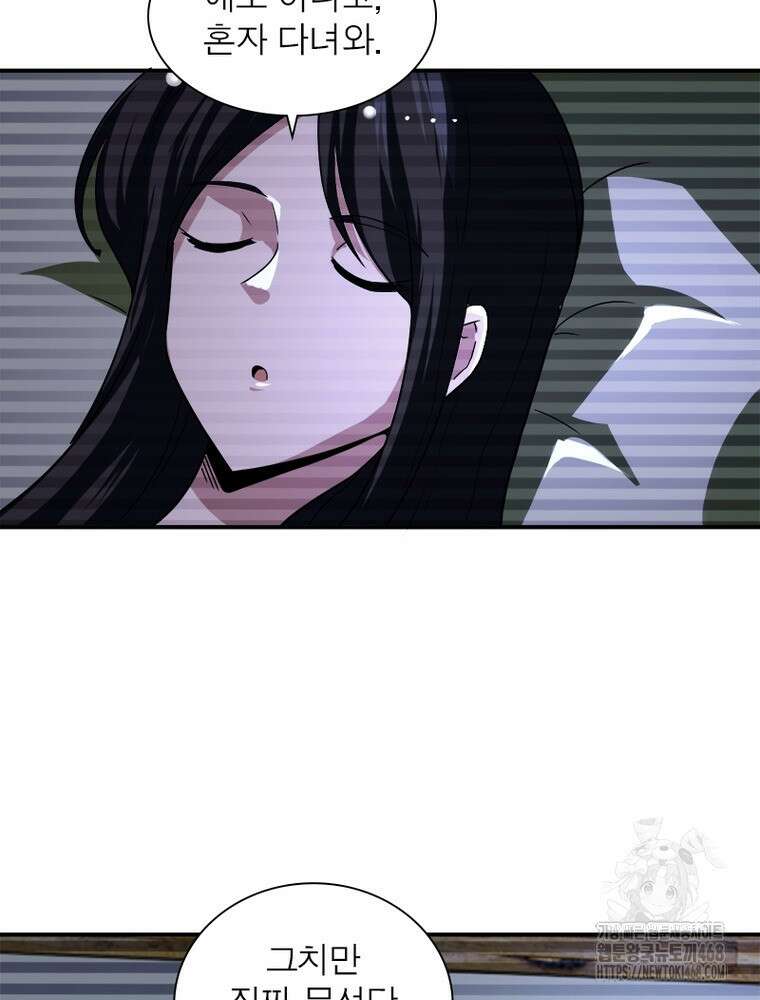 링 오브 가디언 401화 45