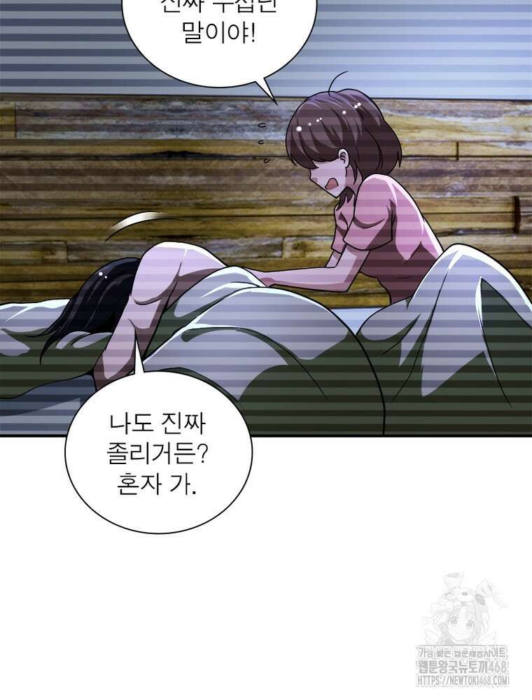 링 오브 가디언 401화 46