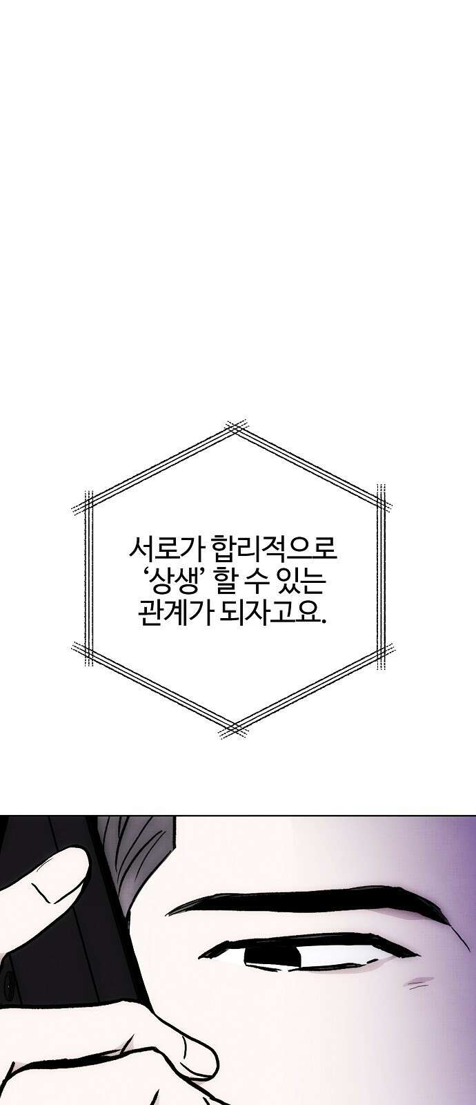 너에게로 중독 57화 1