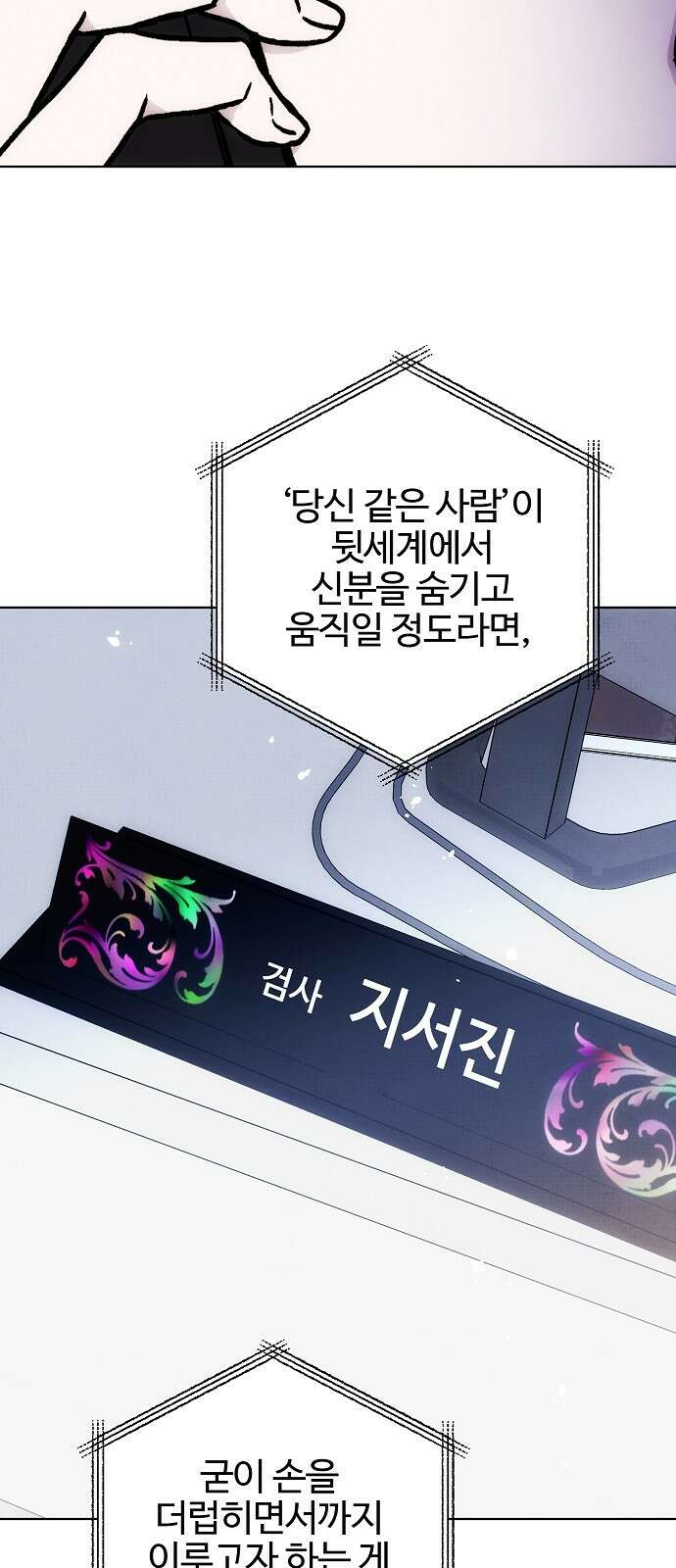 너에게로 중독 57화 2