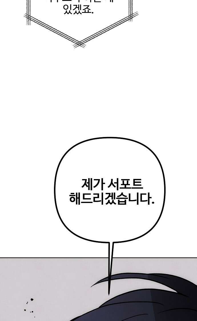 너에게로 중독 57화 3