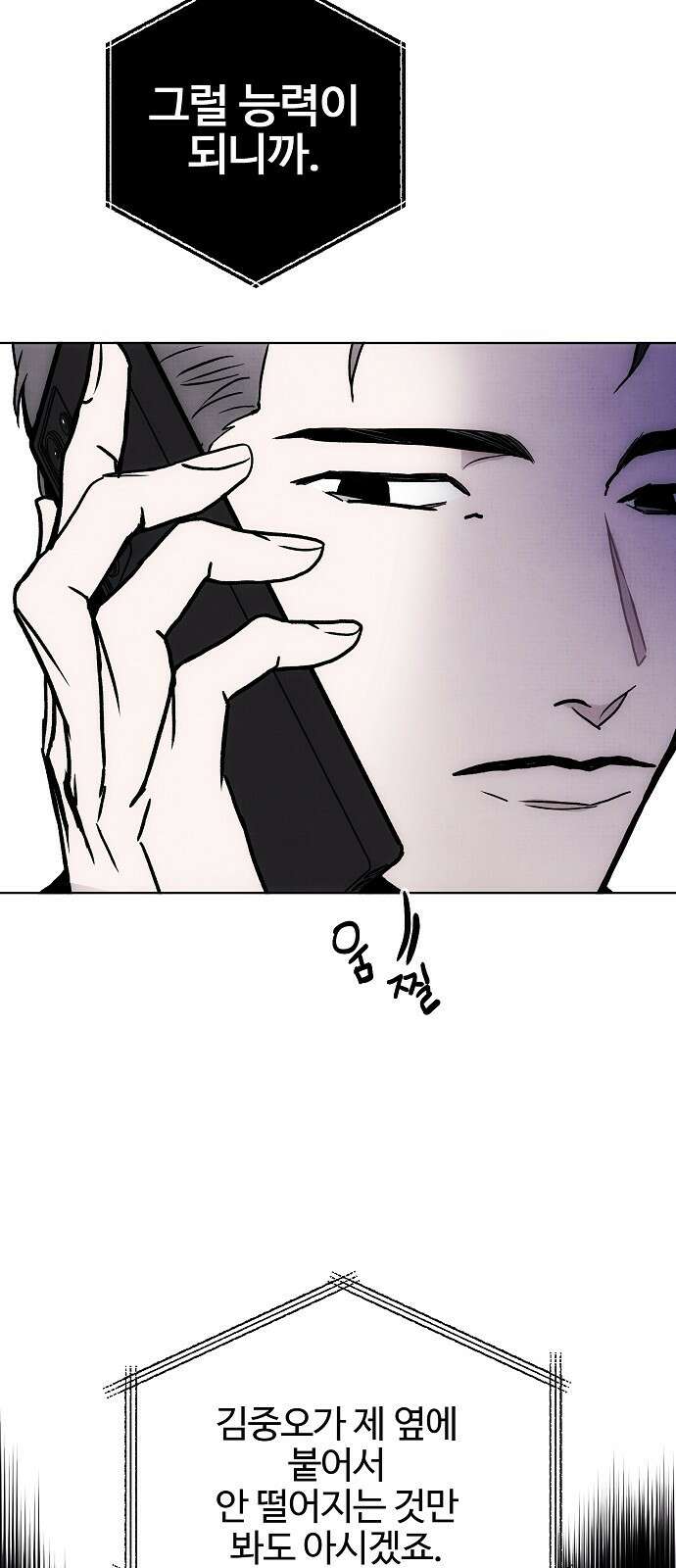 너에게로 중독 57화 7