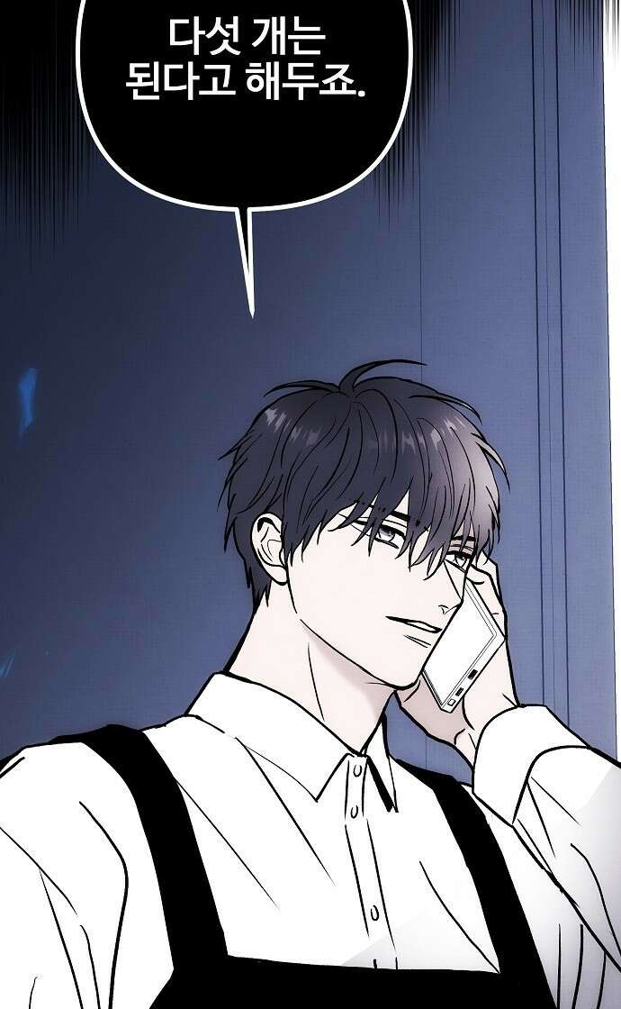 너에게로 중독 57화 12